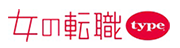 女の転職type