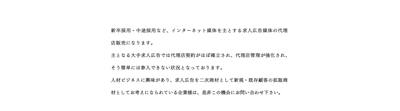 求人広告 マイナビ転職 doda 代理店募集