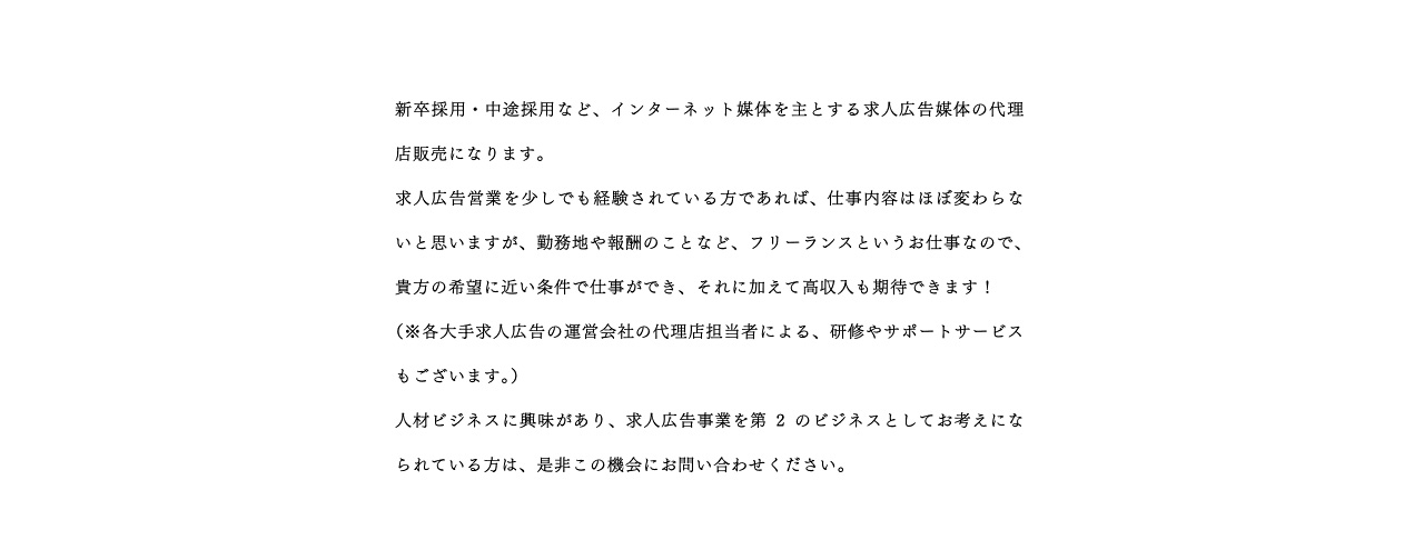 求人広告 マイナビ転職 doda 代理店販売