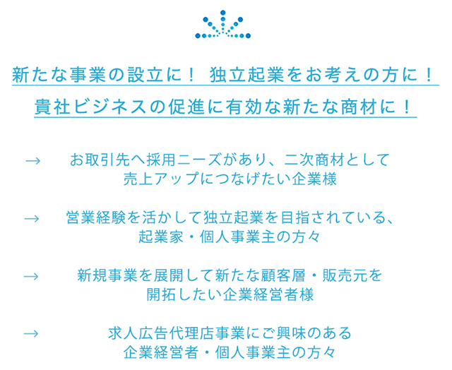 インターギアソリューション ビジネスパートナーで起業