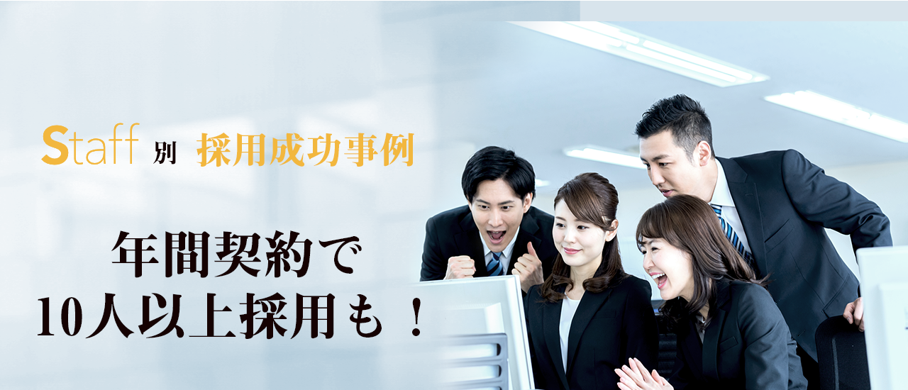 doda、マイナビ転職等の求人掲載は求人広告代理店インターギアソリューションが承ります