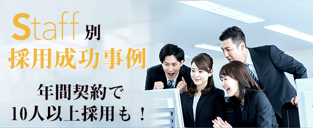 doda、マイナビ転職等の求人掲載は求人広告代理店インターギアソリューションが承ります