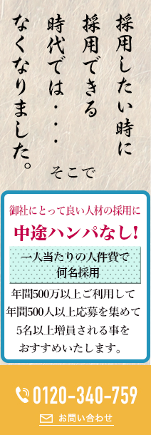 採用したい時に採用できる時代では・・・