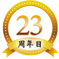 23周年
